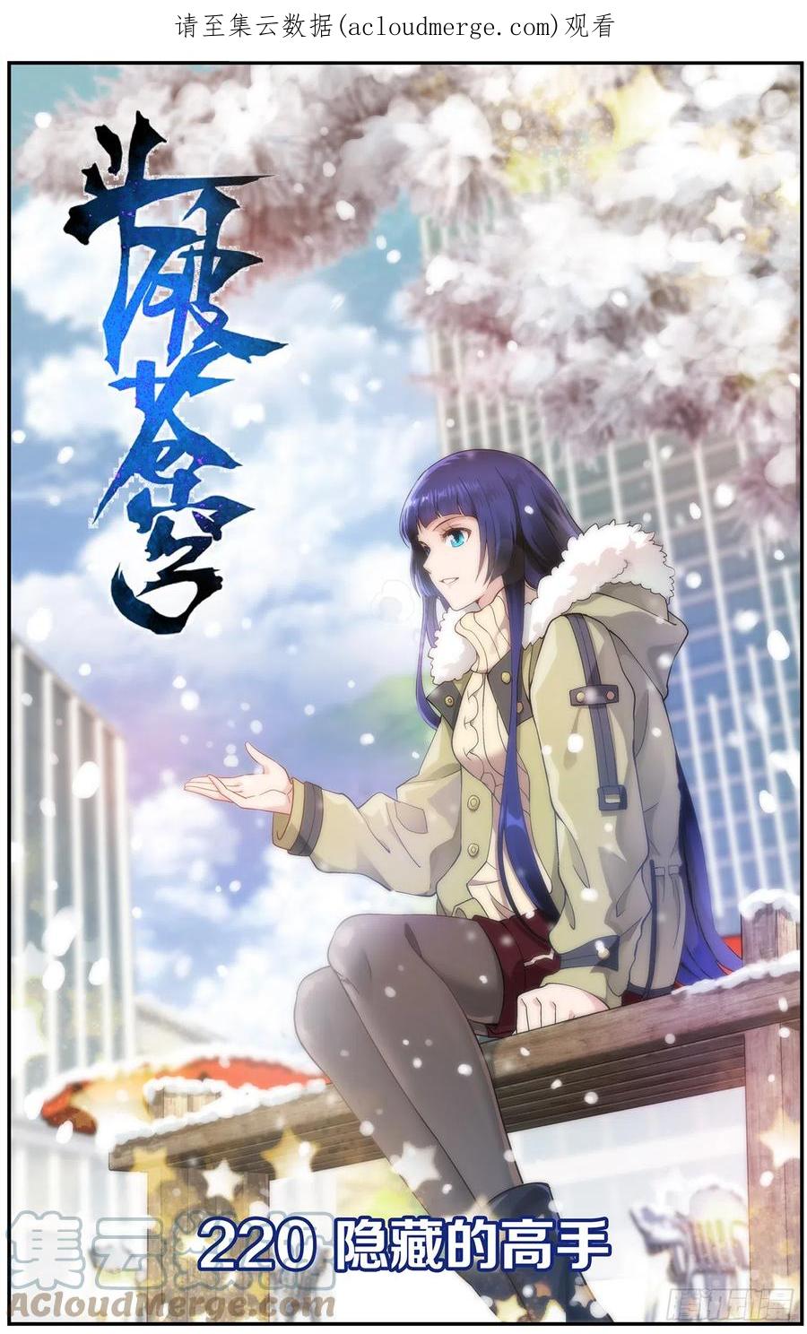 斗破苍穹 第220回 隐藏的高手 第1页