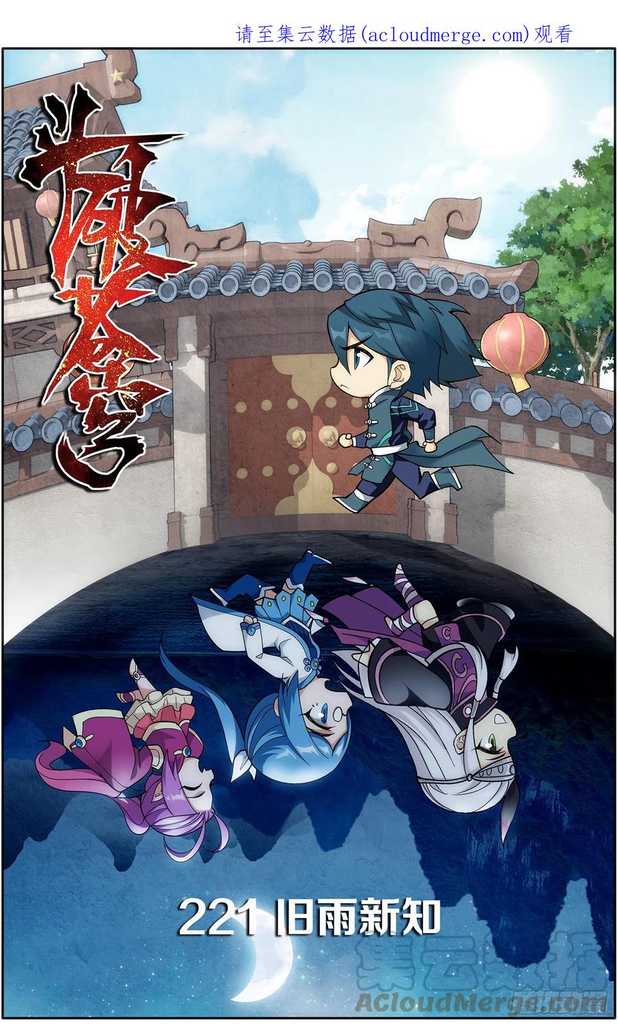 斗破苍穹 第221回 旧雨新知 第1页