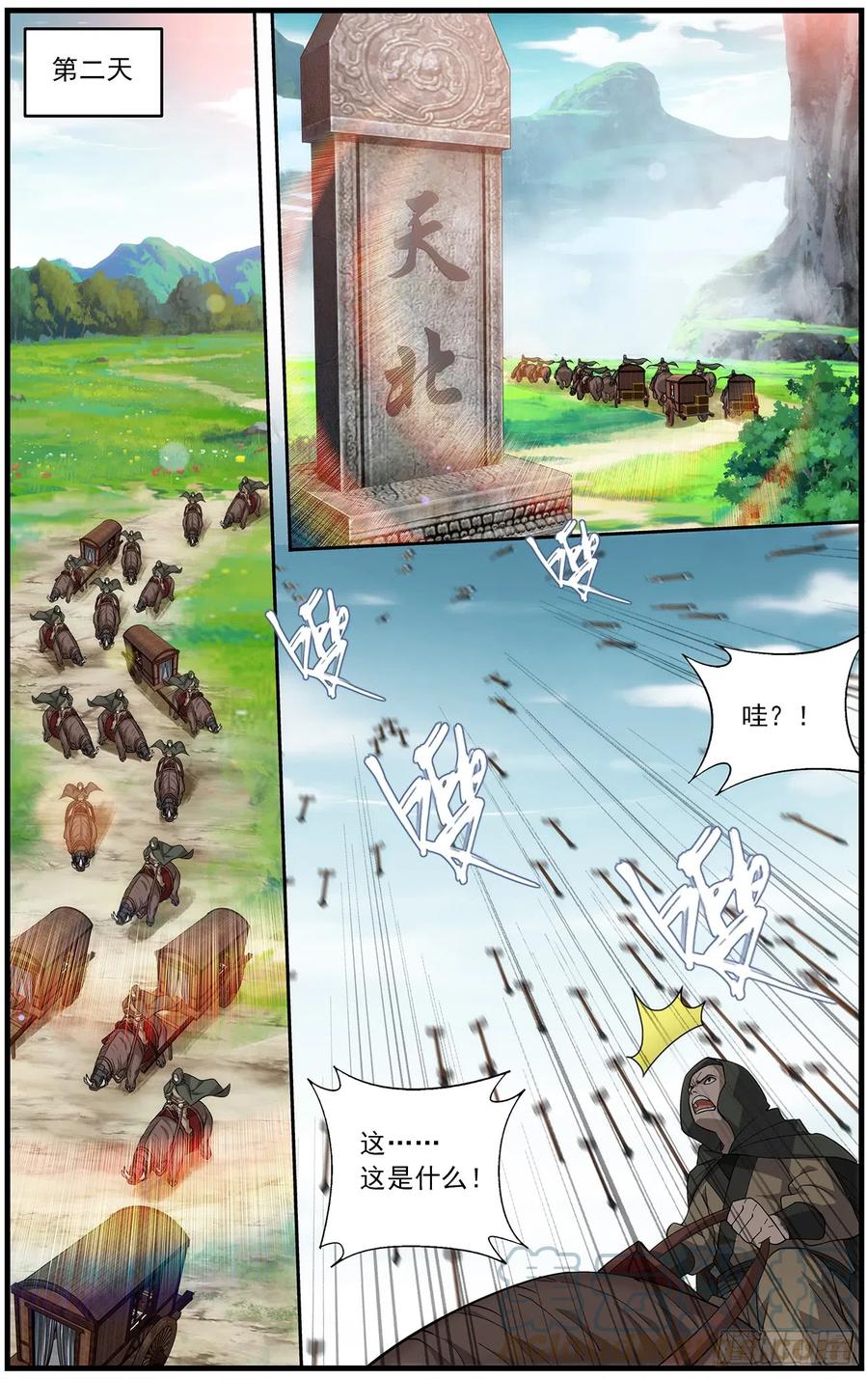 斗破苍穹 第221回 旧雨新知 第9页