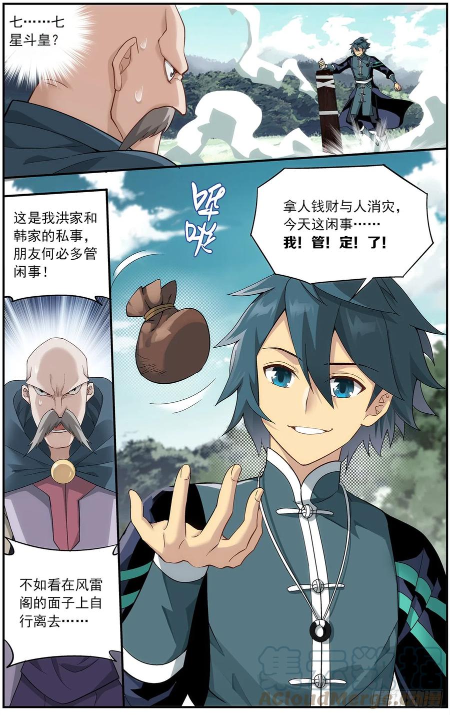 斗破苍穹 第221回 旧雨新知 第17页