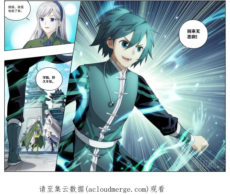 斗破苍穹 第221回 旧雨新知 第22页