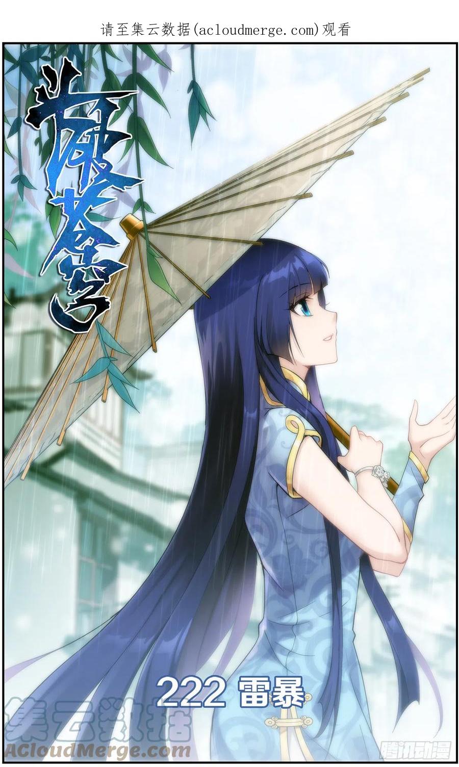 斗破苍穹 第222回 雷暴 第1页