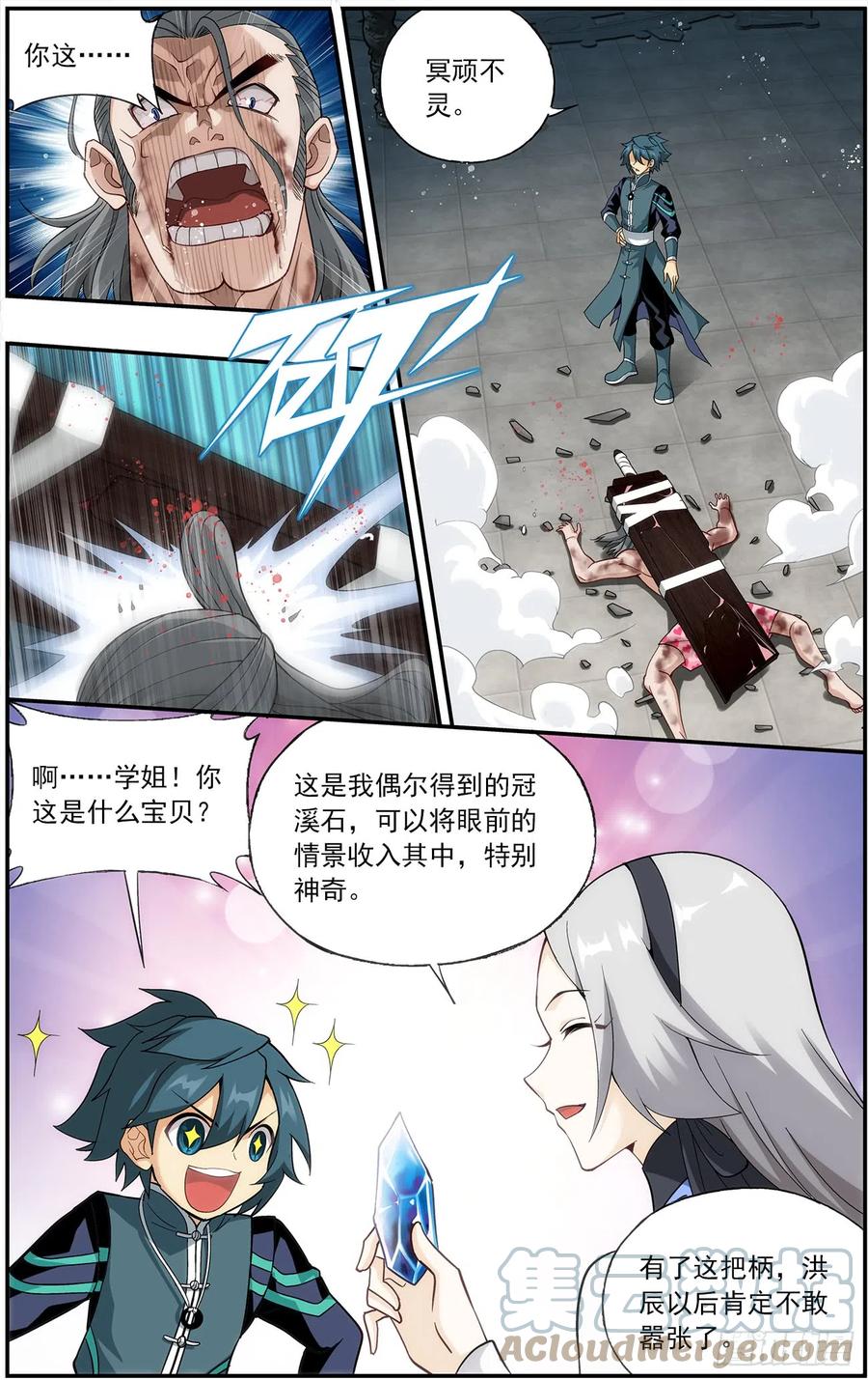 斗破苍穹 第223回 风雷动 第5页