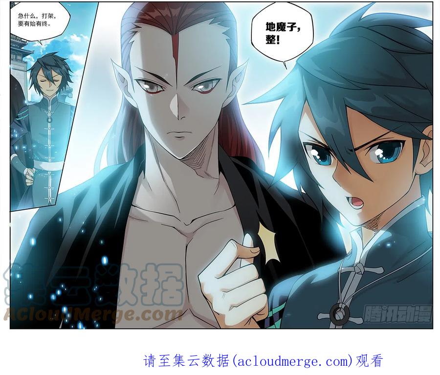 斗破苍穹 第223回 风雷动 第23页