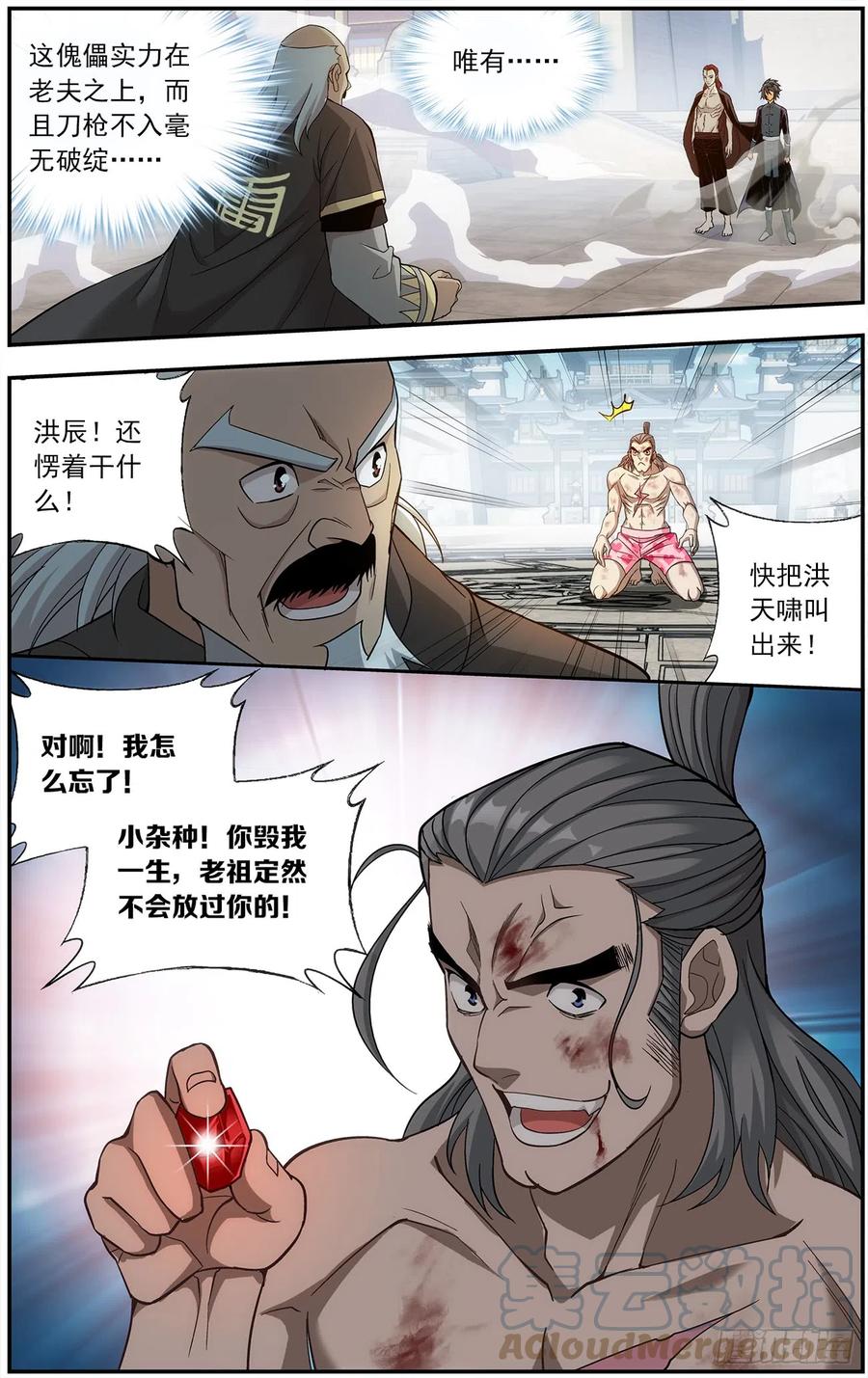 斗破苍穹 第223回 风雷动 第21页