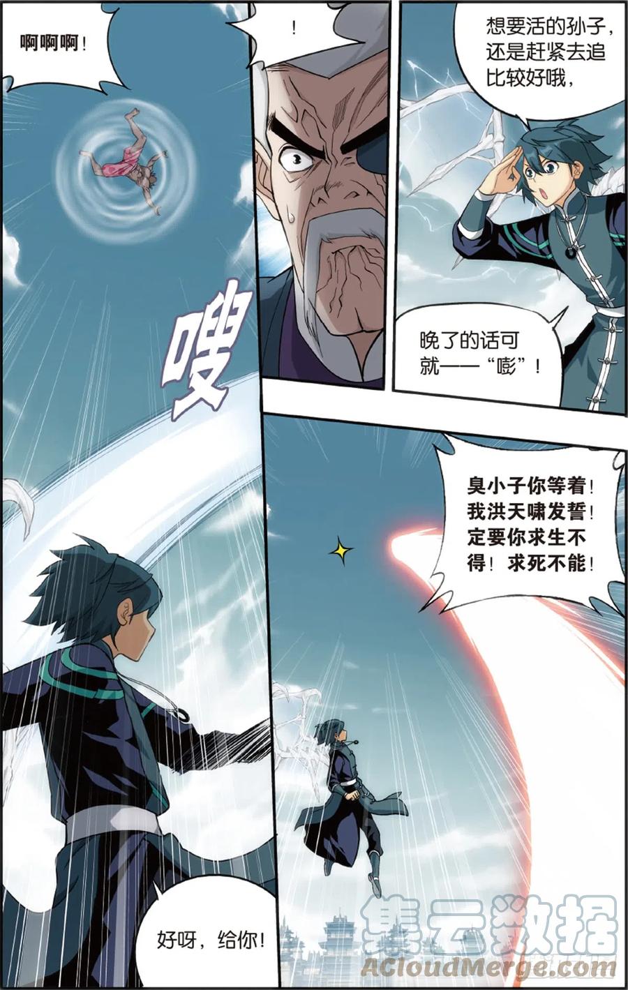 斗破苍穹 第224回 洪宗老祖 第9页