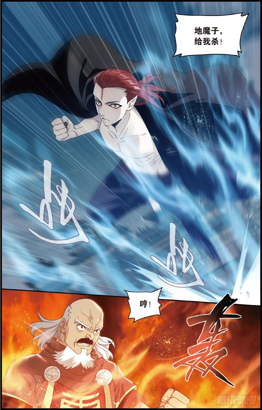 斗破苍穹 第224回 洪宗老祖 第2页