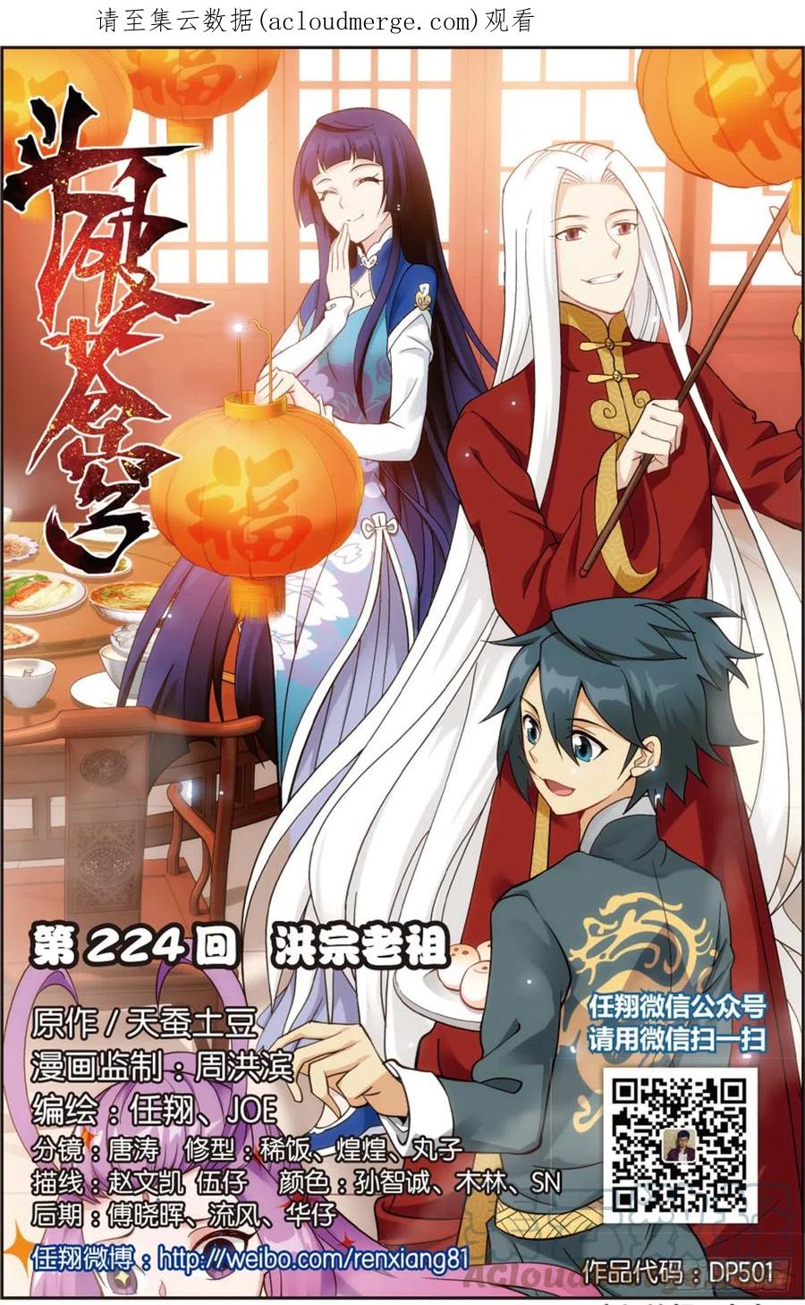 斗破苍穹 第224回 洪宗老祖 第1页