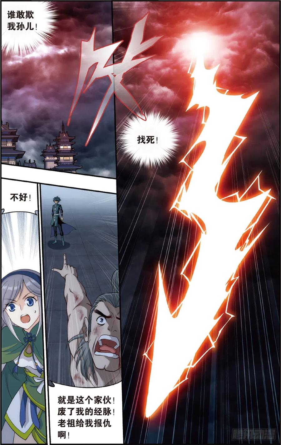 斗破苍穹 第224回 洪宗老祖 第4页