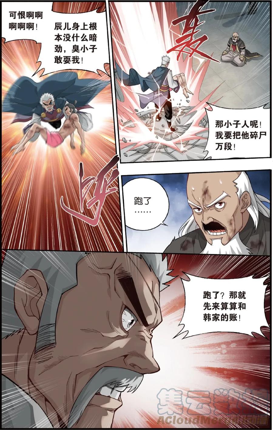 斗破苍穹 第224回 洪宗老祖 第17页