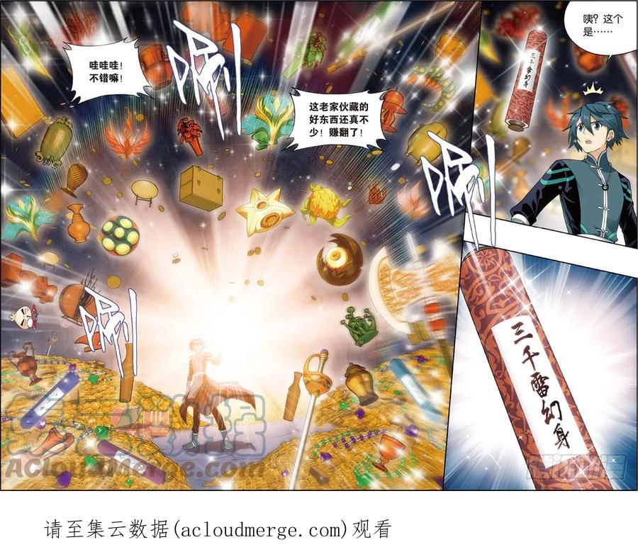 斗破苍穹 第224回 洪宗老祖 第23页