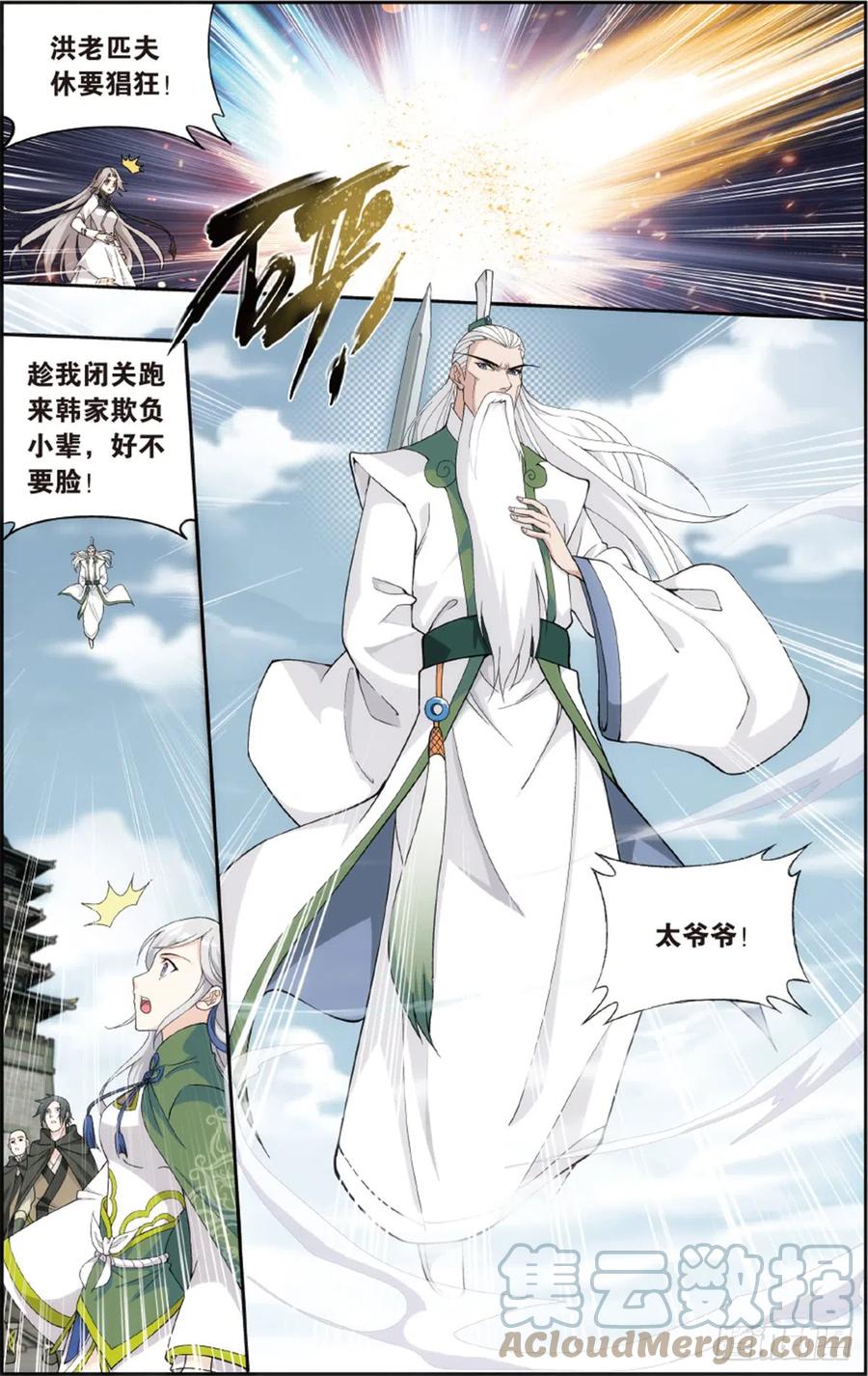 斗破苍穹 第224回 洪宗老祖 第19页