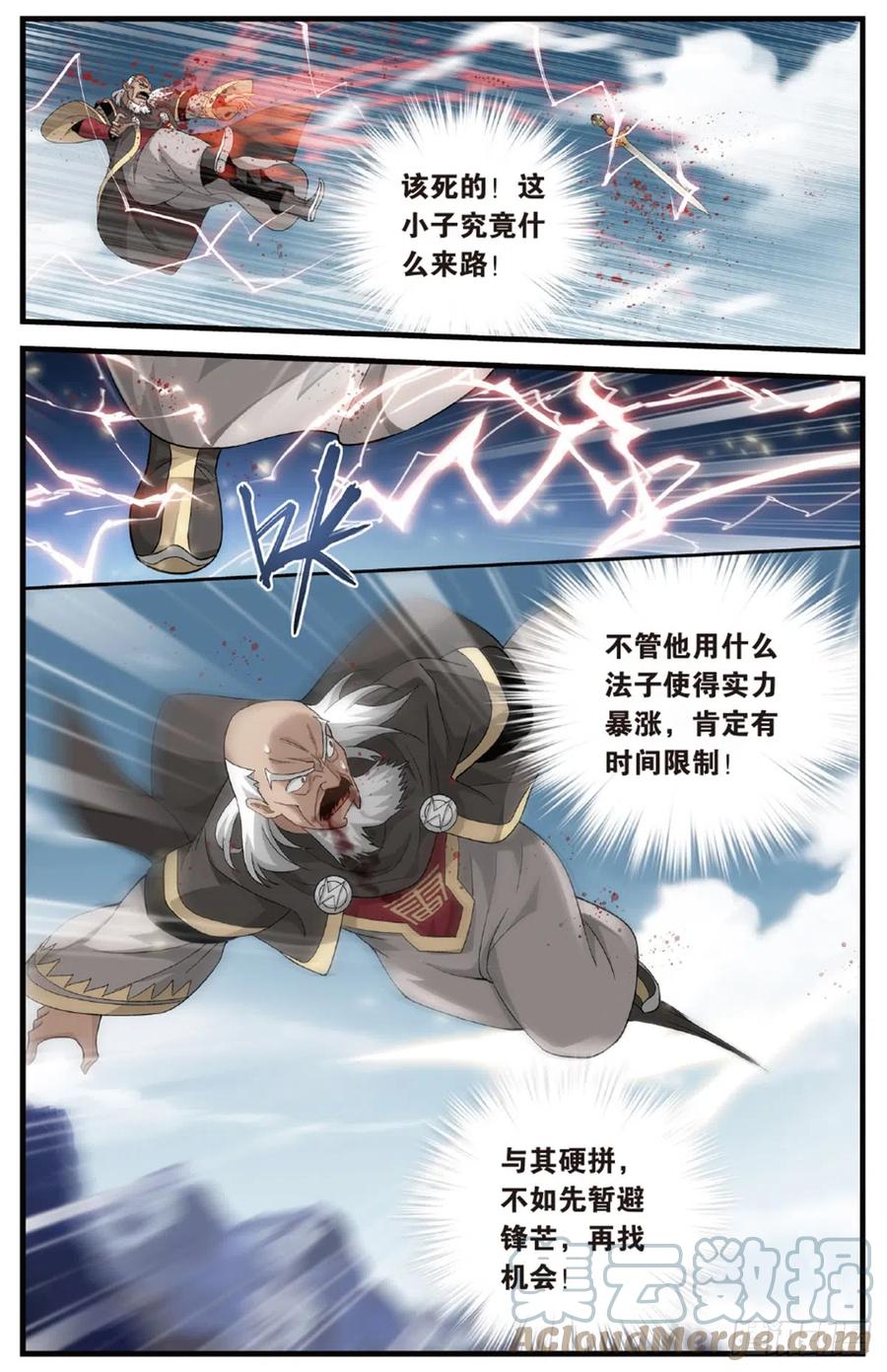 斗破苍穹 第225回 三千雷幻身 第17页