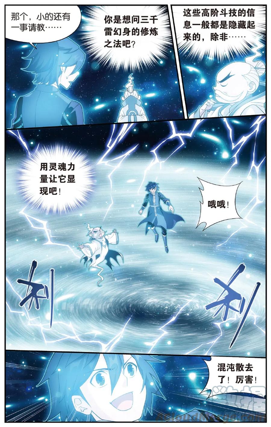 斗破苍穹 第225回 三千雷幻身 第7页