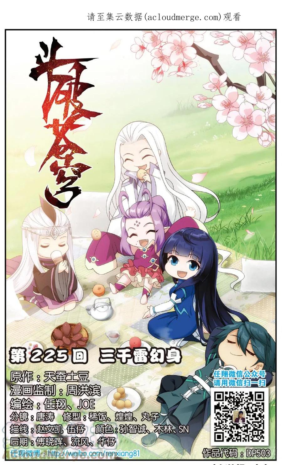 斗破苍穹 第225回 三千雷幻身 第1页