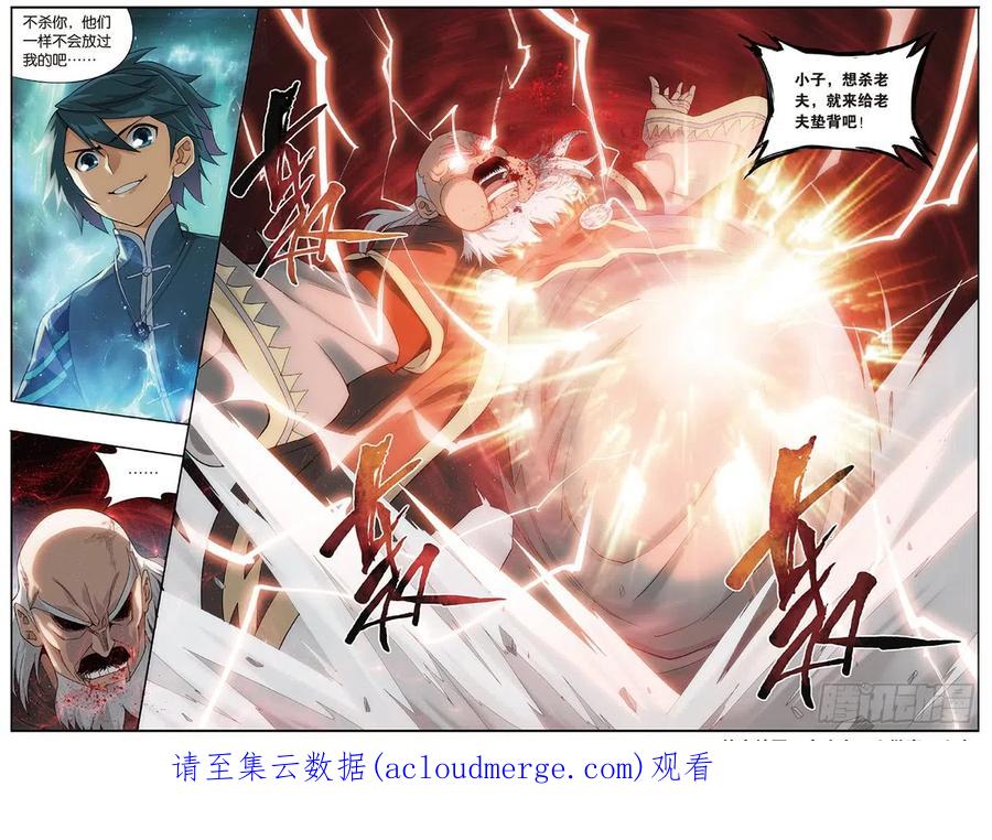 斗破苍穹 第225回 三千雷幻身 第22页