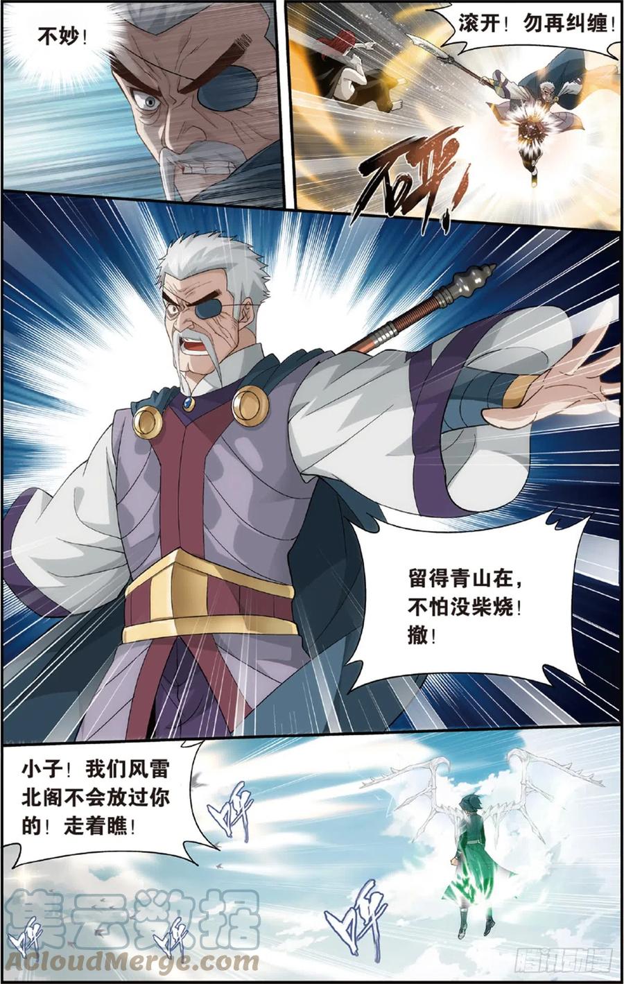 斗破苍穹 第226回 一人做事一人当 第7页