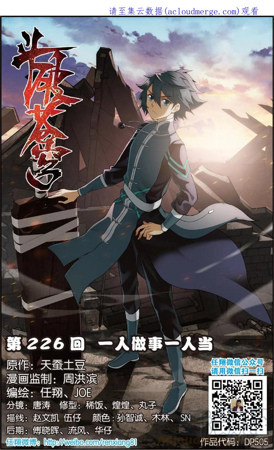 斗破苍穹 第226回 一人做事一人当 第1页