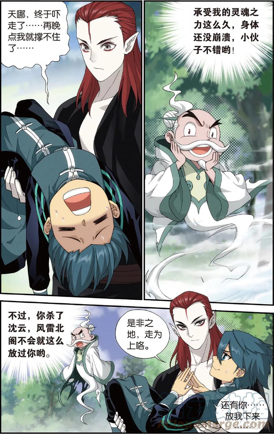 斗破苍穹 第226回 一人做事一人当 第9页