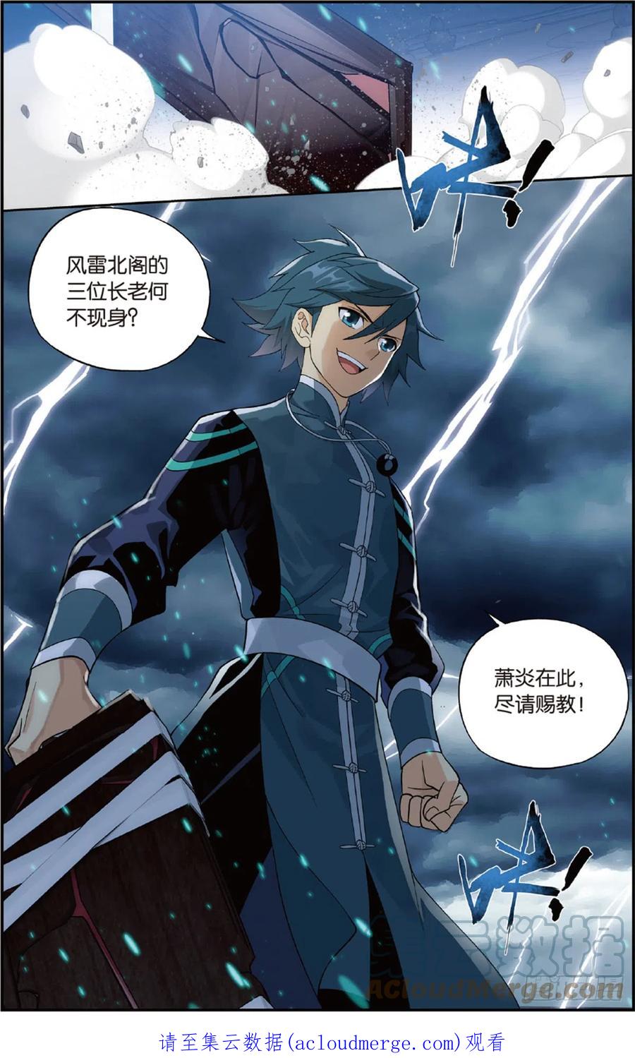 斗破苍穹 第226回 一人做事一人当 第23页