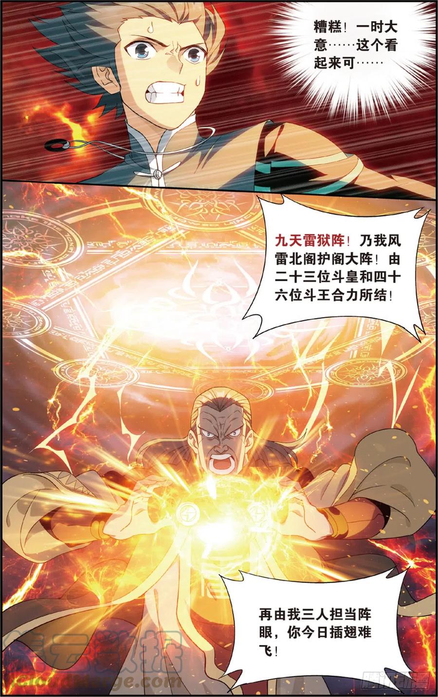 斗破苍穹 第227回 万钧雷霆 第9页