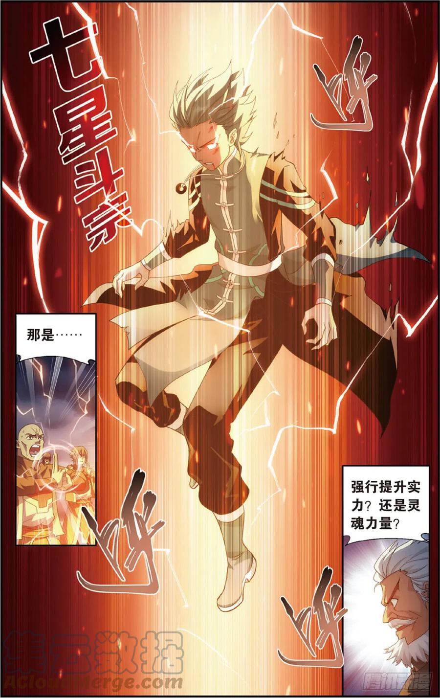 斗破苍穹 第227回 万钧雷霆 第11页