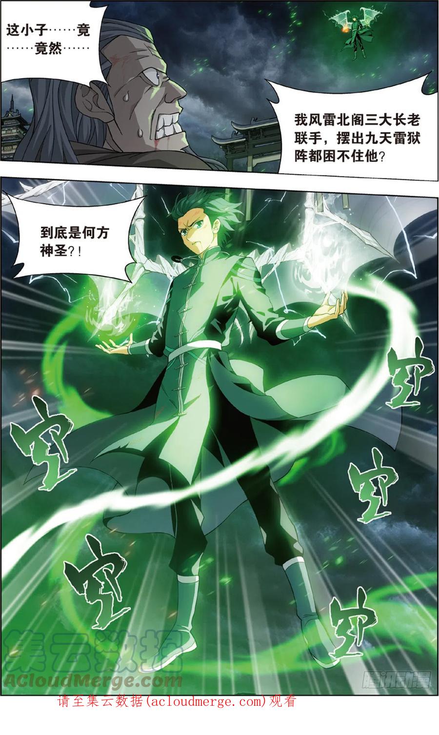 斗破苍穹 第227回 万钧雷霆 第21页