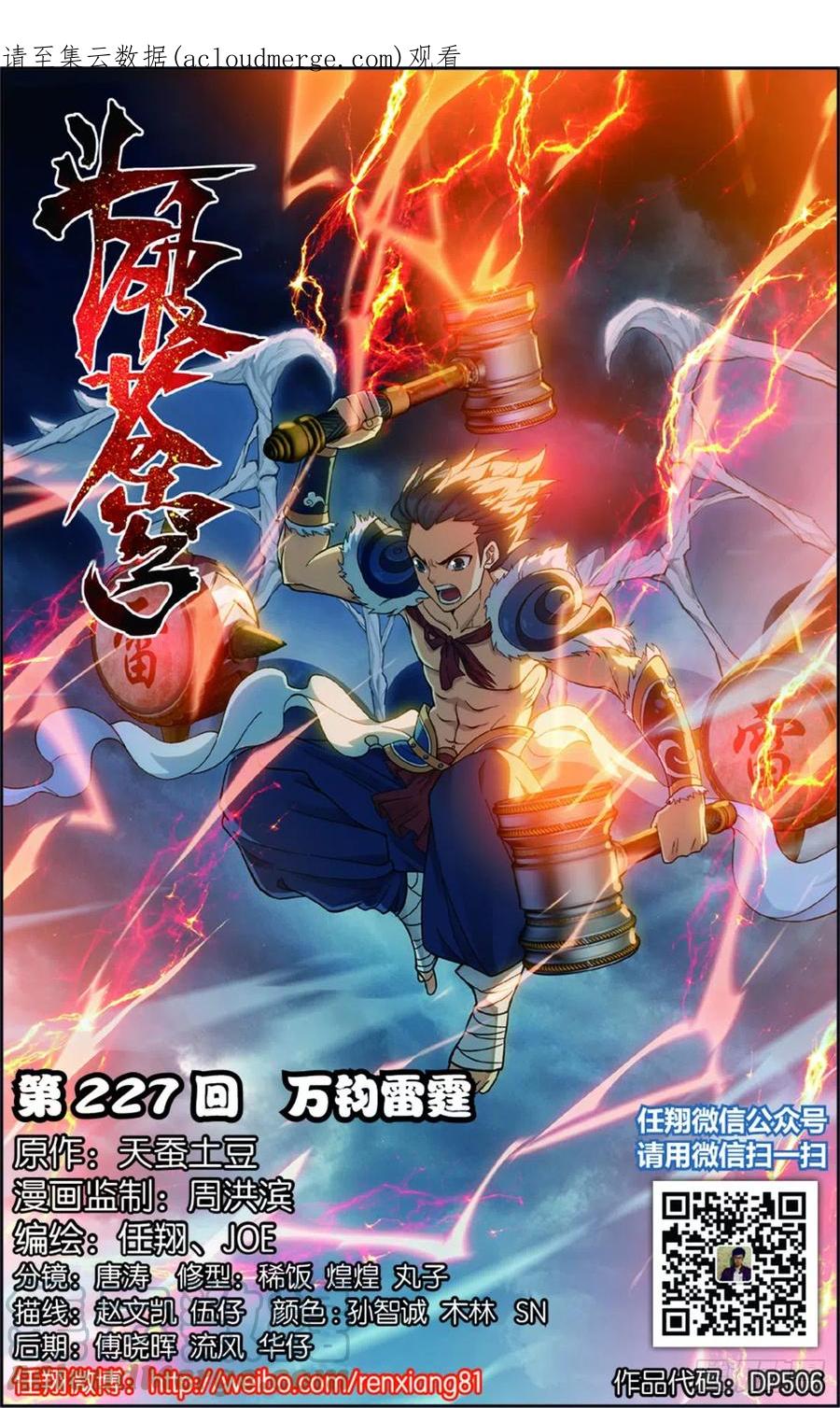 斗破苍穹 第227回 万钧雷霆 第1页