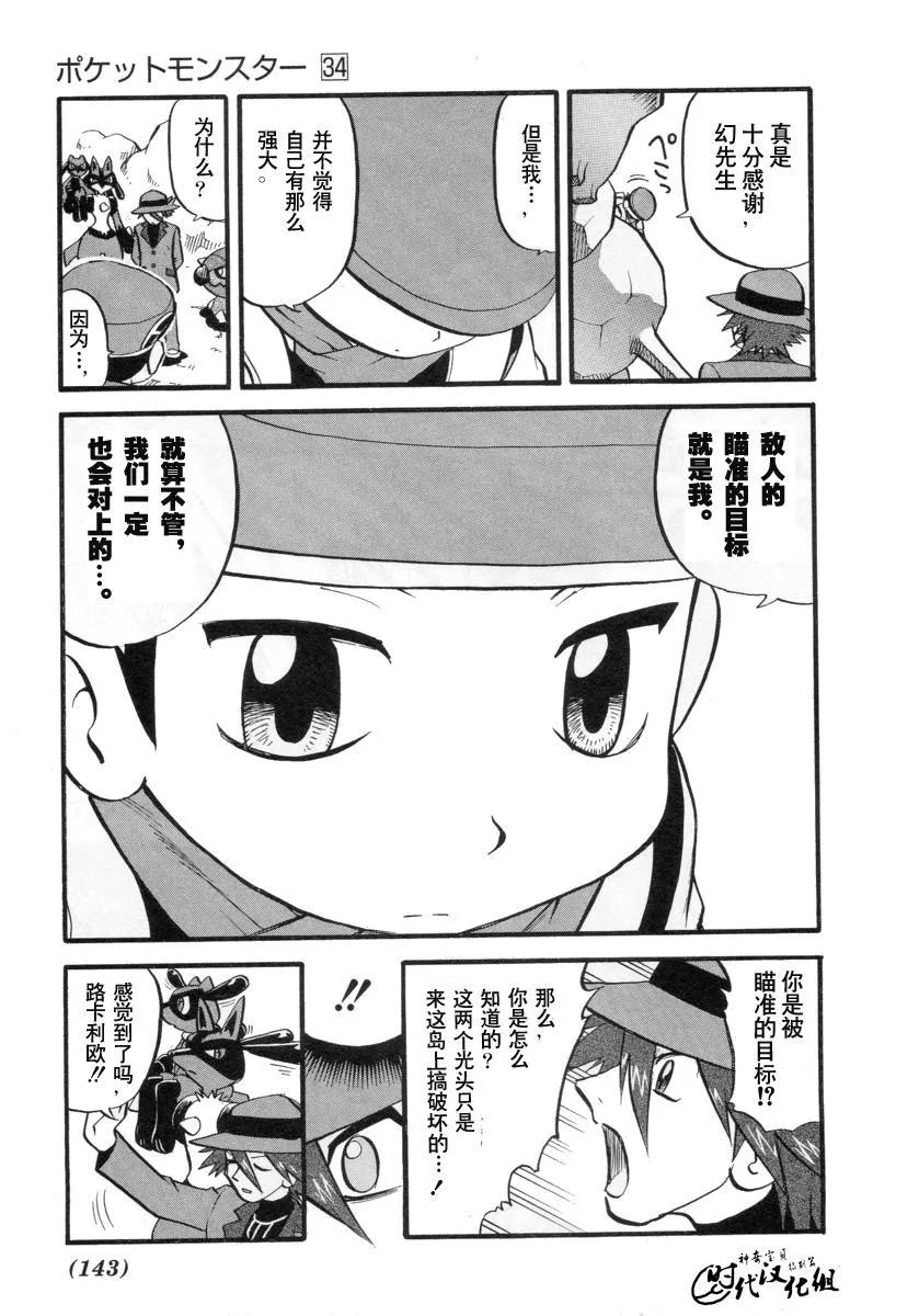 神奇宝贝特別篇 - 第34卷 - 第144张图