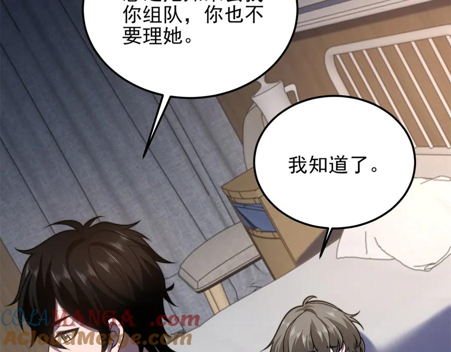 《我在末世给别人升级》第33话 双人模式 第93页