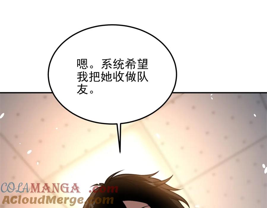 《我在末世给别人升级》第33话 双人模式 第77页