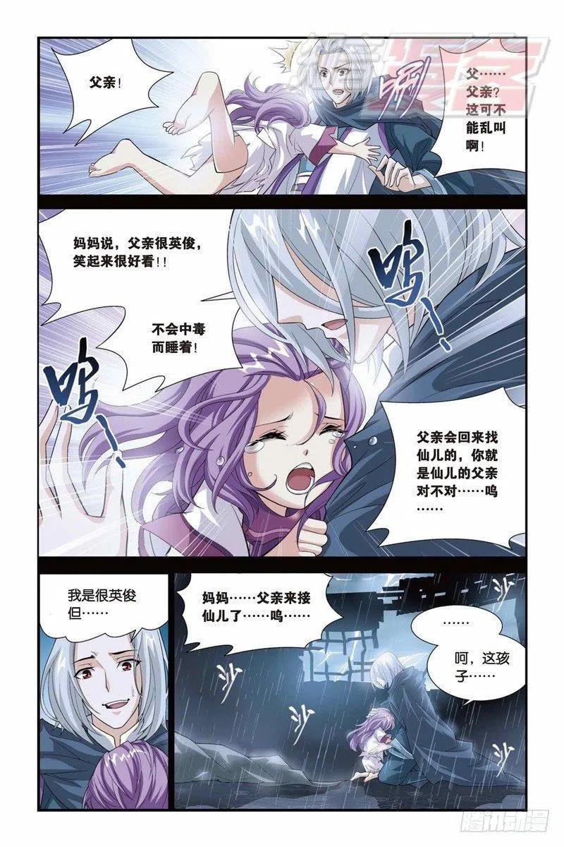 斗破苍穹 33 第16页