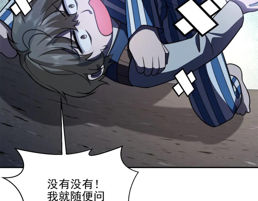 《我在末世给别人升级》第33话 双人模式 第91页