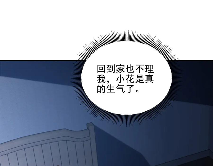 《我在末世给别人升级》第33话 双人模式 第100页
