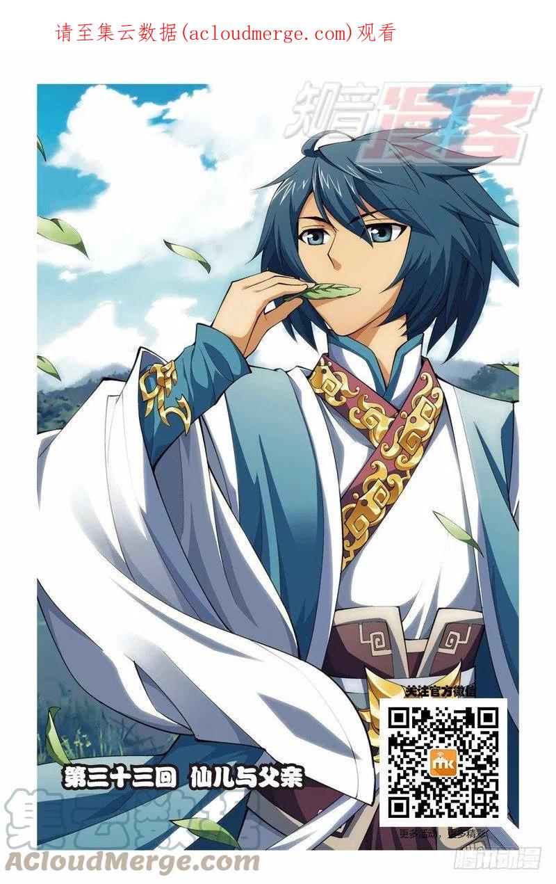 斗破苍穹 33 第1页