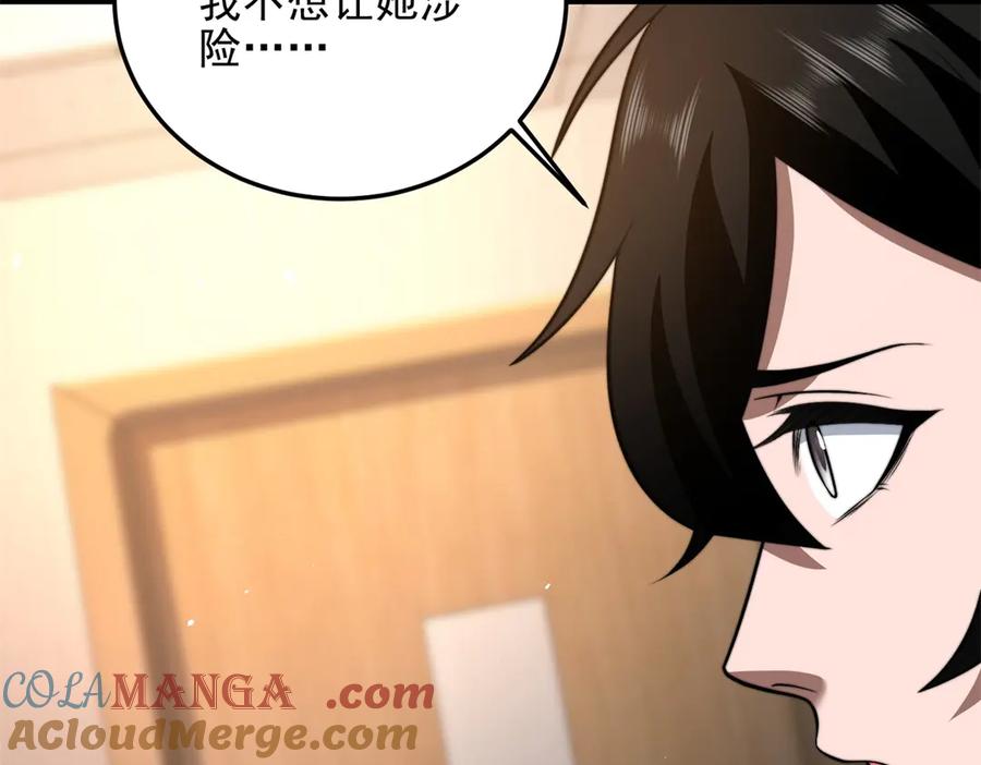 《我在末世给别人升级》第33话 双人模式 第81页