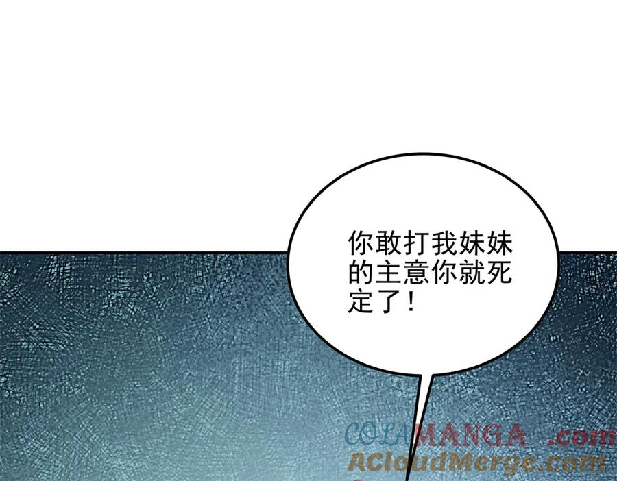 《我在末世给别人升级》第33话 双人模式 第89页