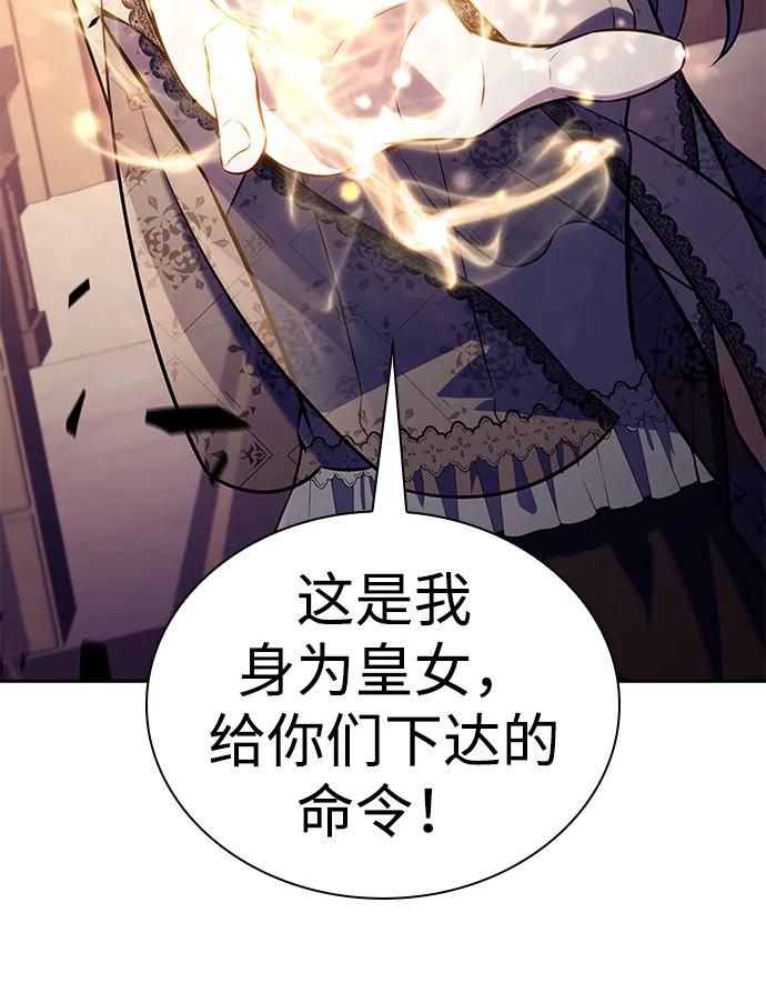 《公爵家的重生暗杀者》第34话 血之宴会（2） 第31页