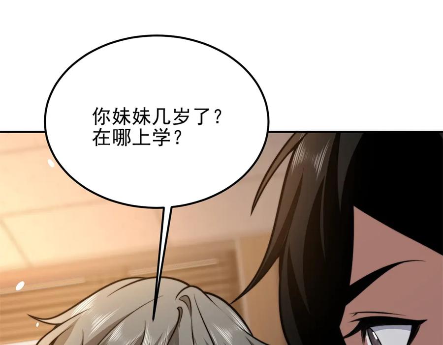 《我在末世给别人升级》第33话 双人模式 第83页