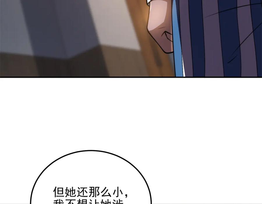 《我在末世给别人升级》第33话 双人模式 第80页