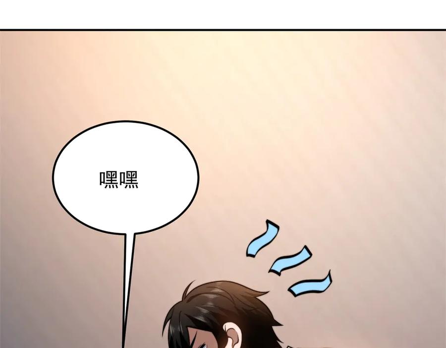 《我在末世给别人升级》第33话 双人模式 第86页