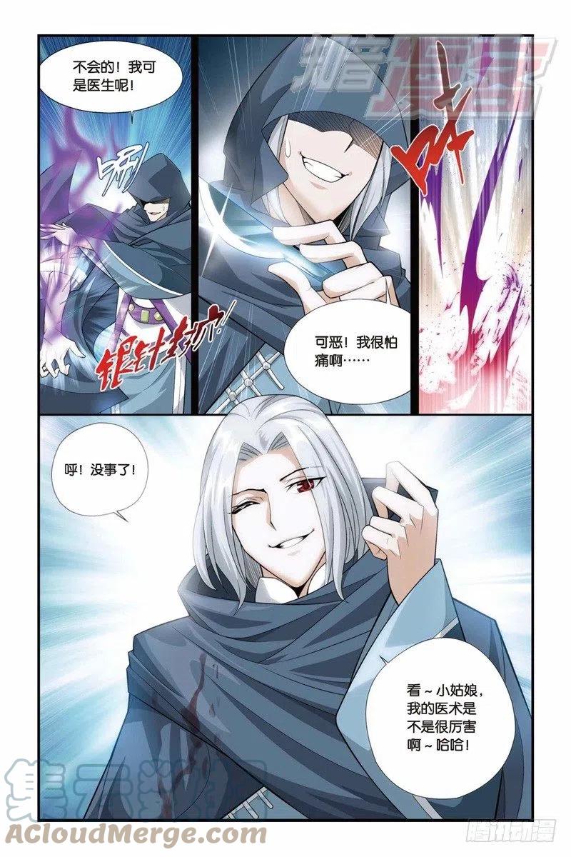 斗破苍穹 33 第15页