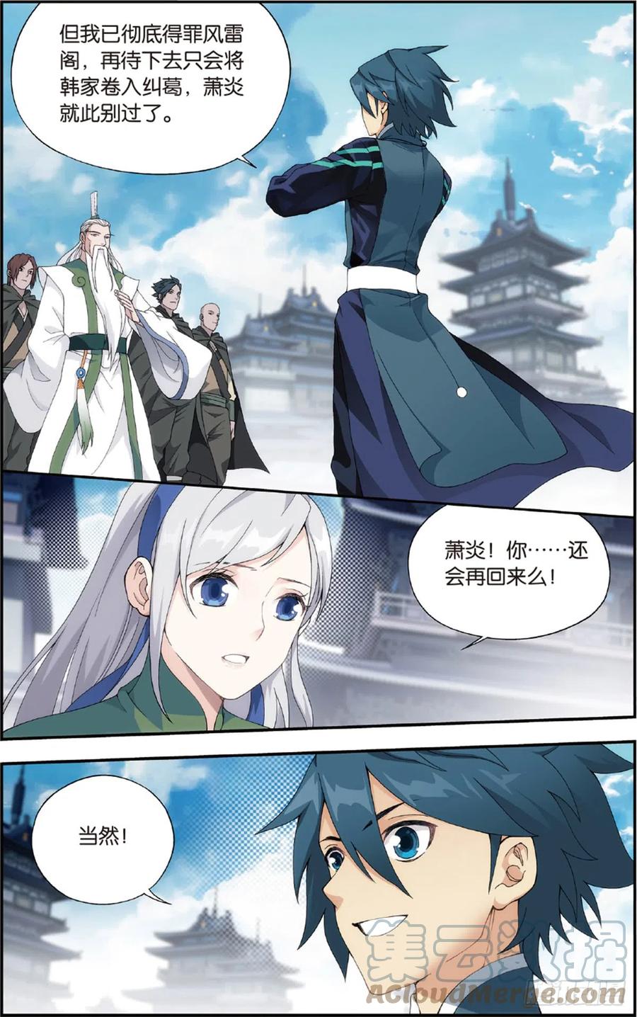 斗破苍穹 第228回 化骨城 第12页