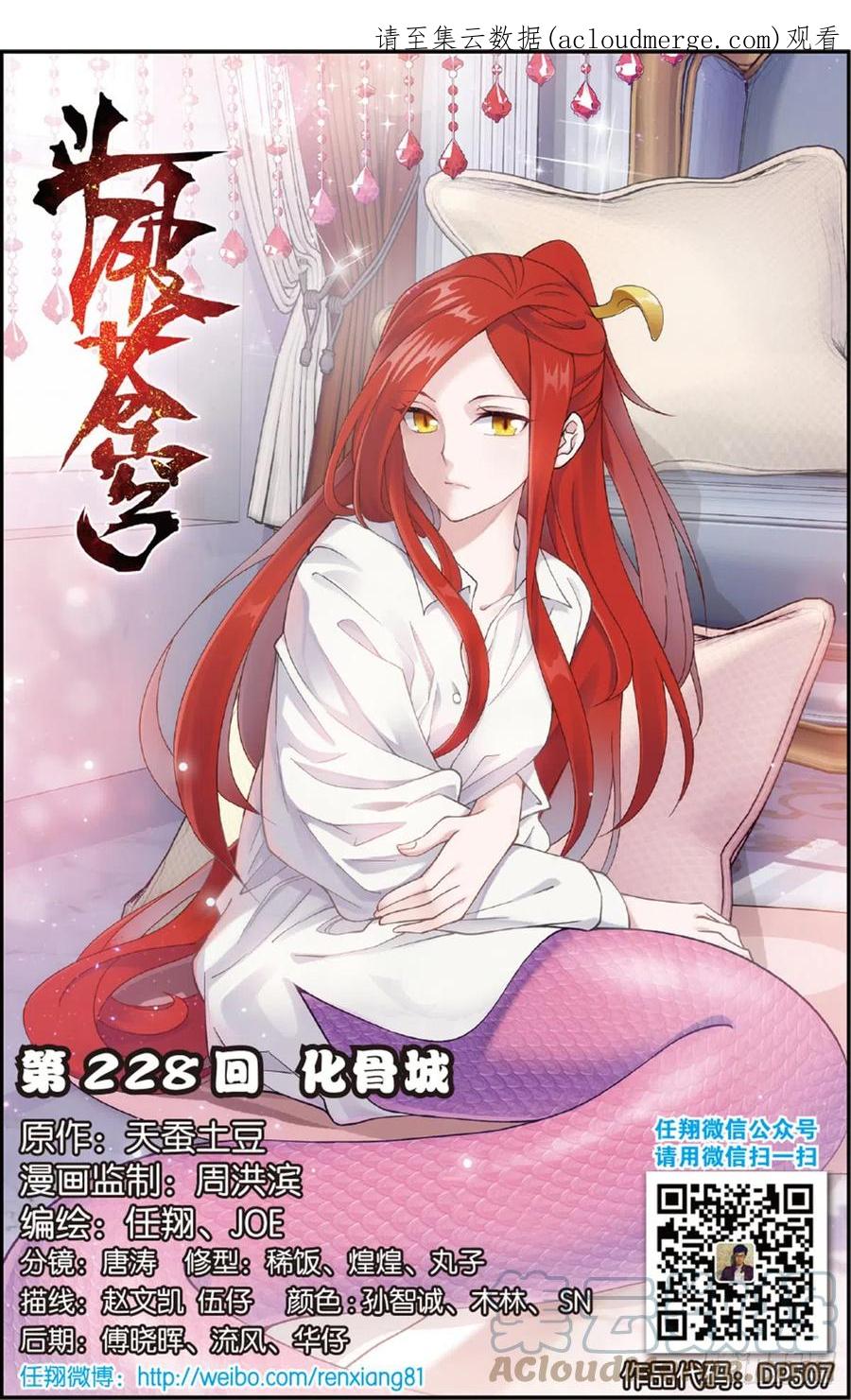 斗破苍穹 第228回 化骨城 第1页