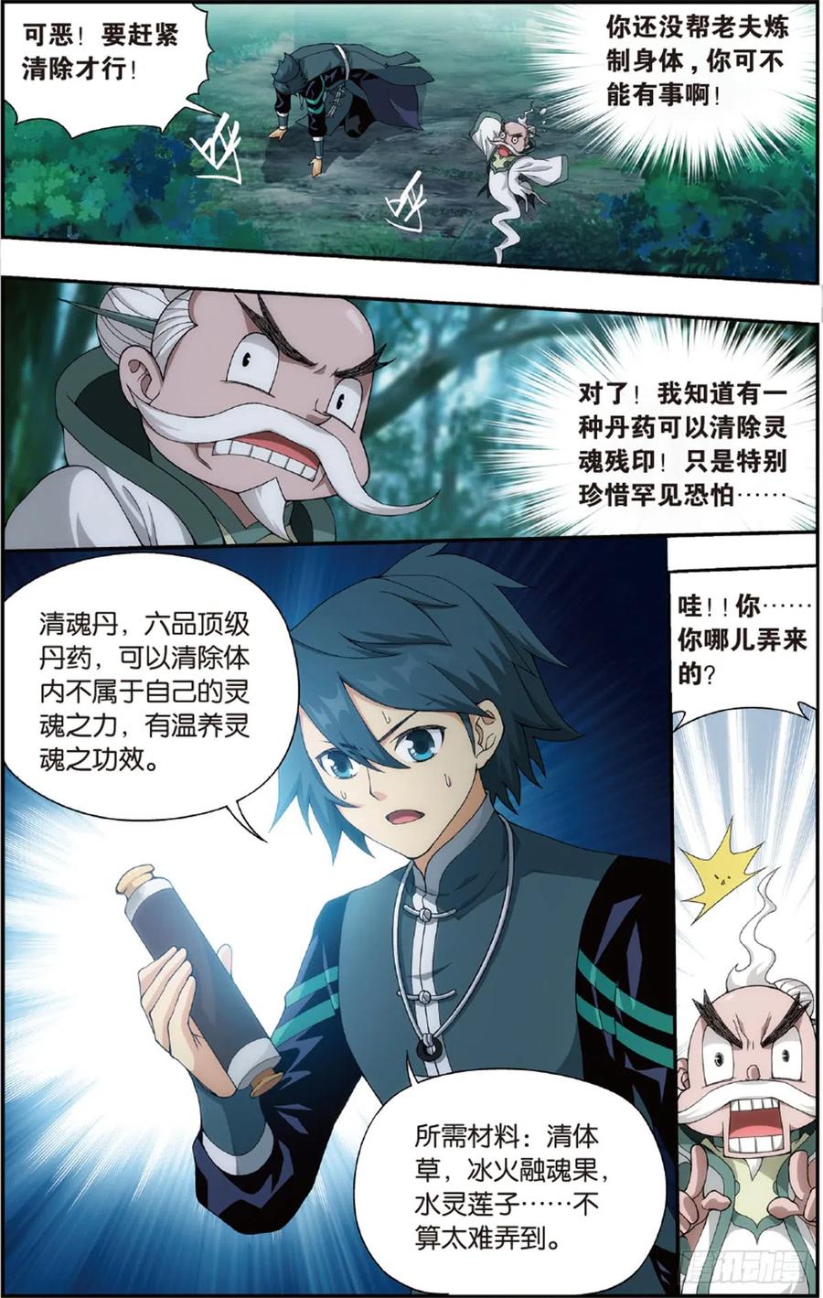 斗破苍穹 第228回 化骨城 第17页