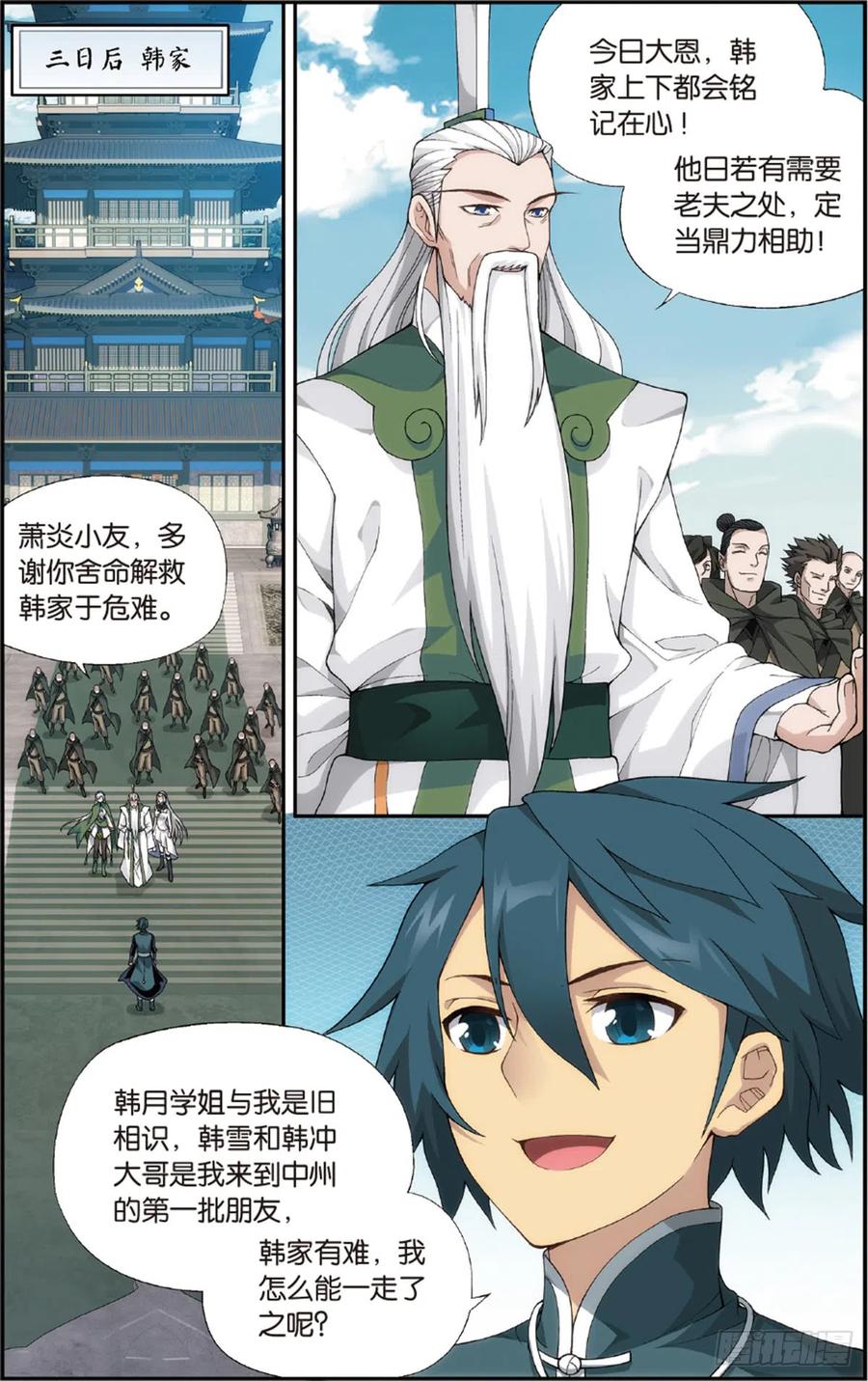 斗破苍穹 第228回 化骨城 第11页