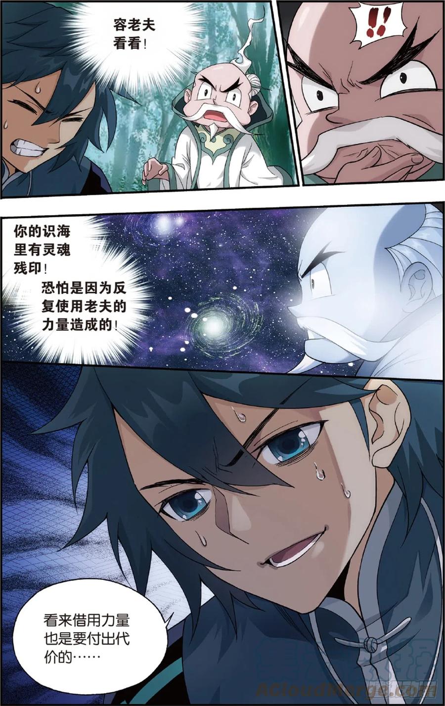 斗破苍穹 第228回 化骨城 第16页