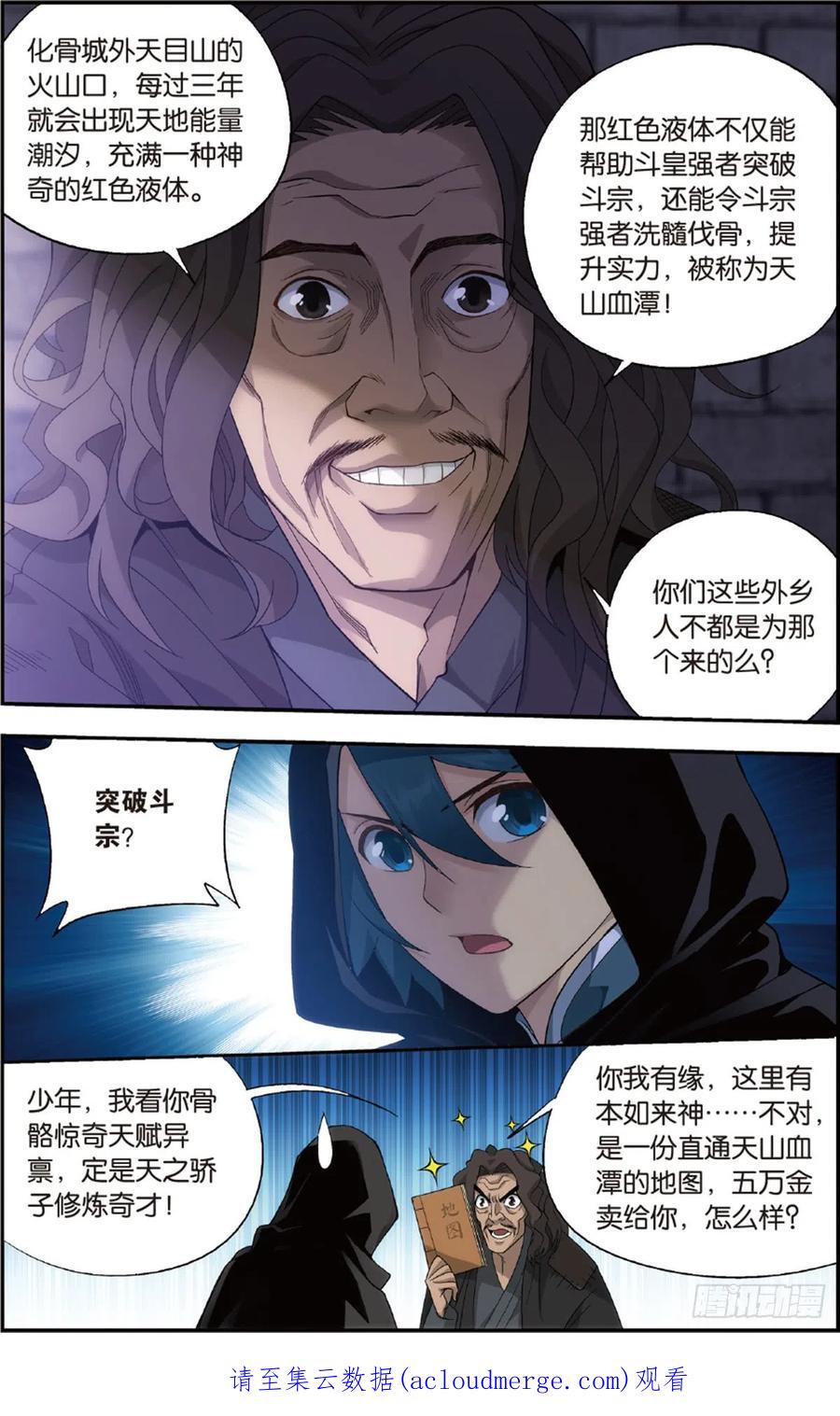 斗破苍穹 第228回 化骨城 第21页