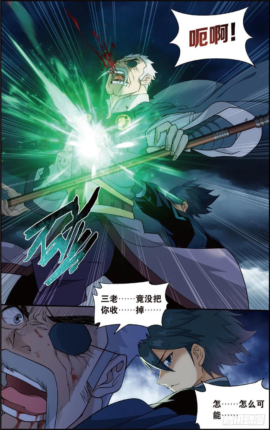 斗破苍穹 第228回 化骨城 第7页