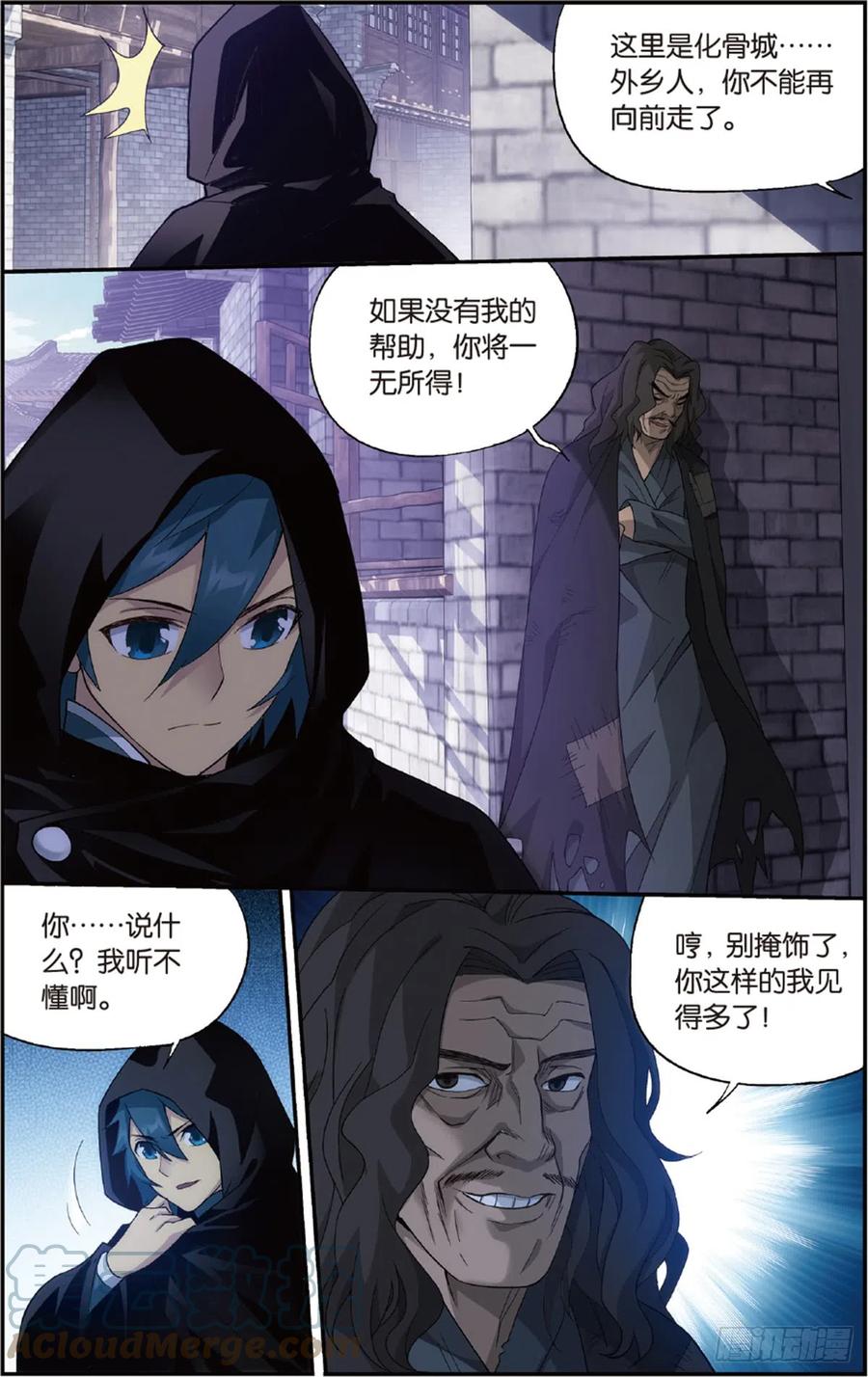 斗破苍穹 第228回 化骨城 第20页